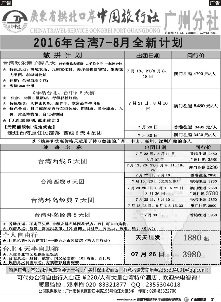 r001 印象之旅－广东省拱北口岸中国旅行社广州分社2015年团队报价（台湾）