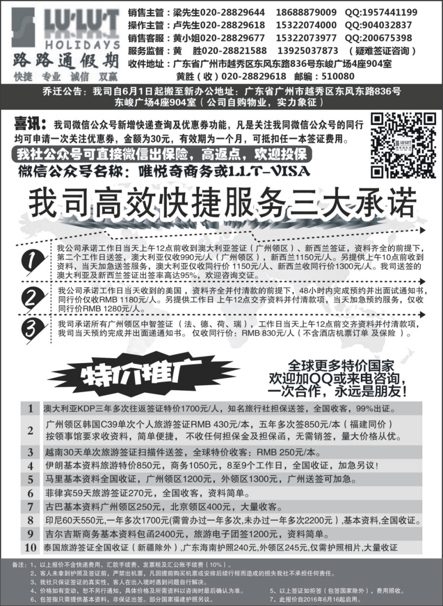 R010 路路通签证同行报价
