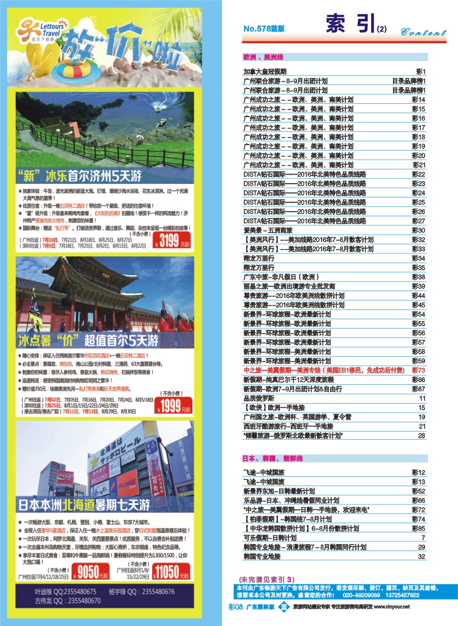 578期 广州国际版分类索引（蓝版）2