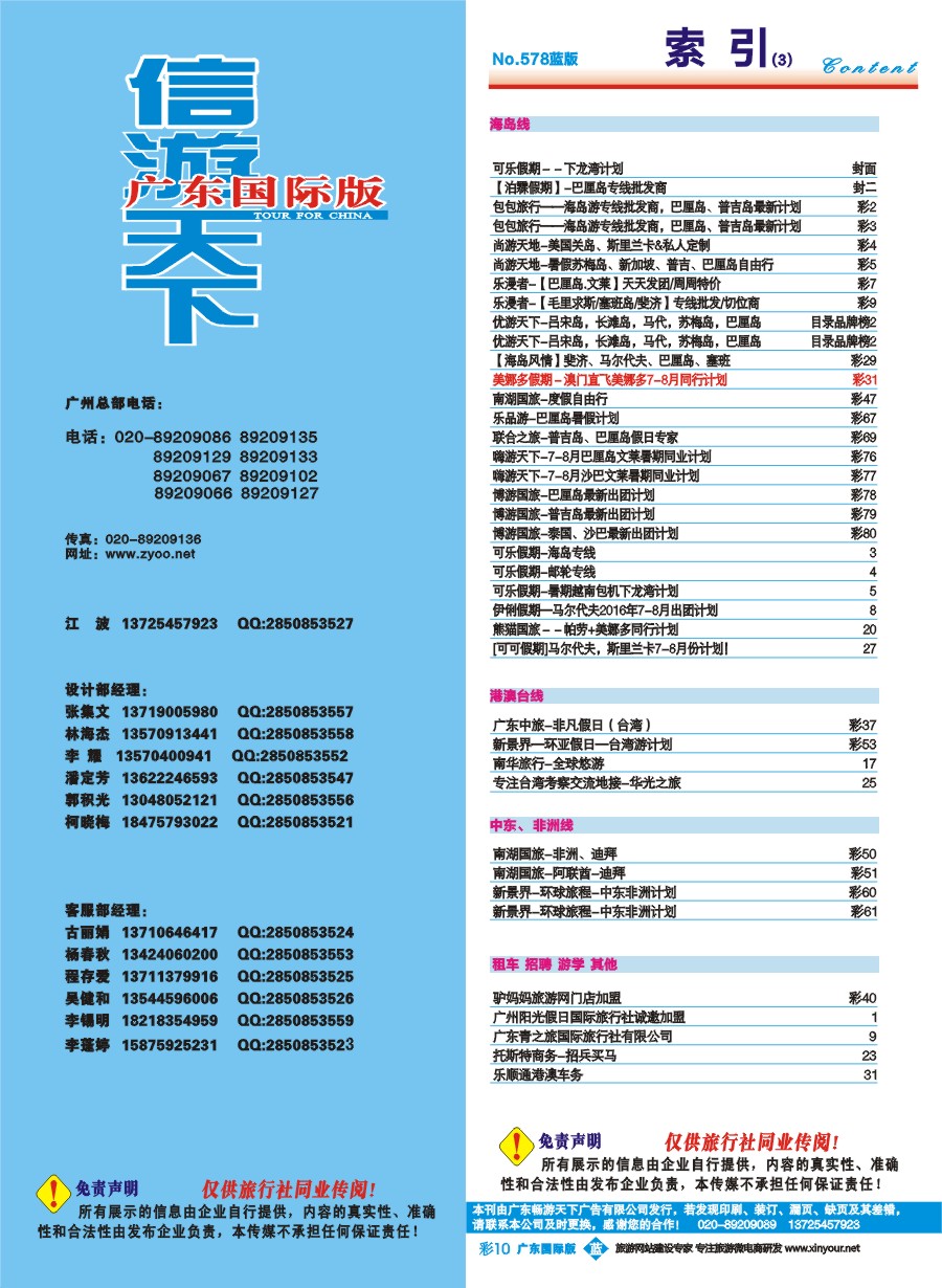 578期 广州国际版分类索引（蓝版）3