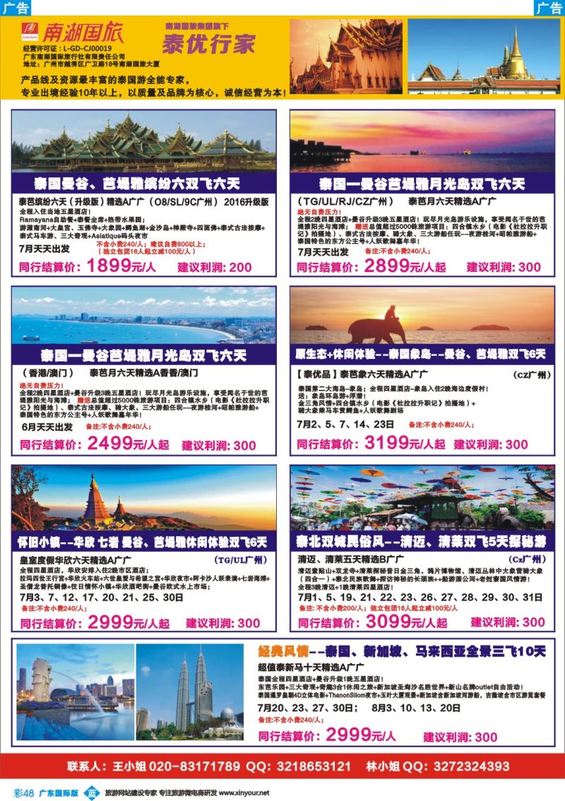 彩b048 南湖国旅-泰优行家1