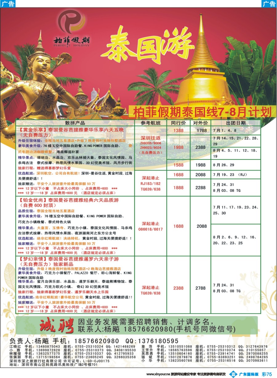 彩b075 【柏菲假期】-泰国线