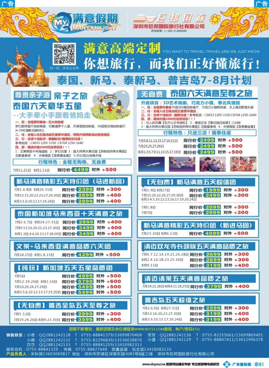 彩b081 【满意假期】（巨邦国旅泰新马部）--2016年最新计划（广州国际）
