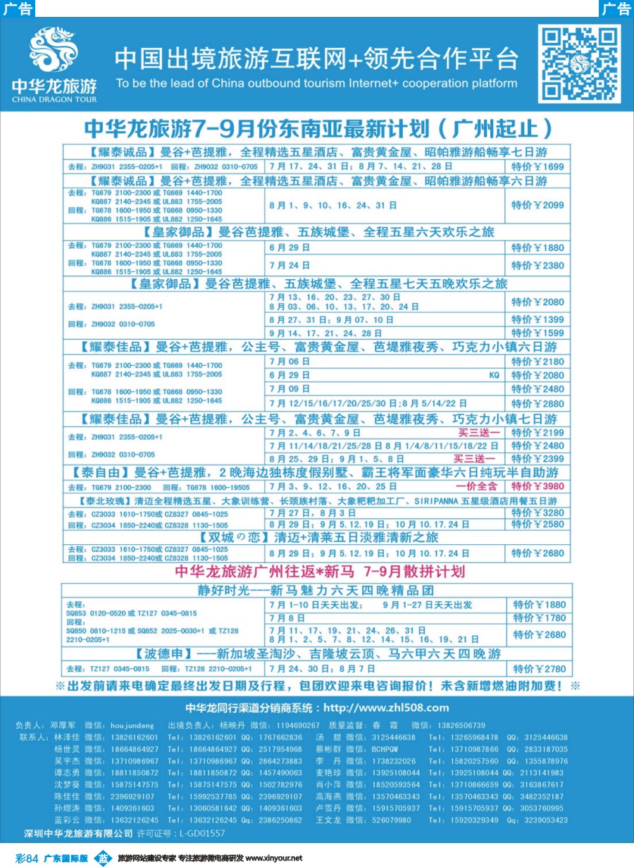 彩b084 【中华龙】东南亚计划（广州国际版）