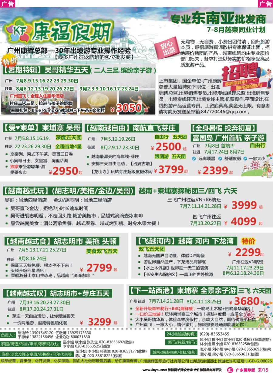 彩r015 康福假期--2016年6-7月越柬同业计划