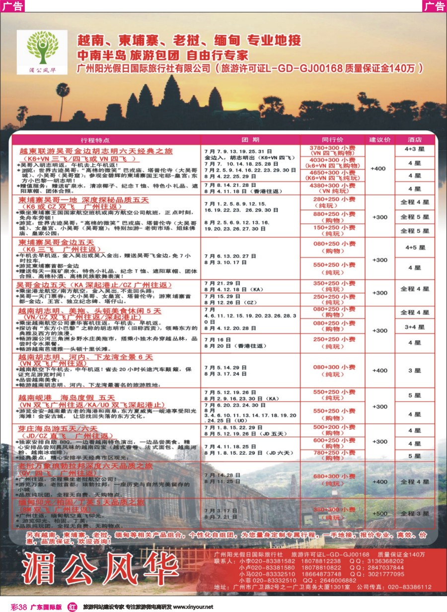 彩r038_湄公风华--越柬老缅专业地接