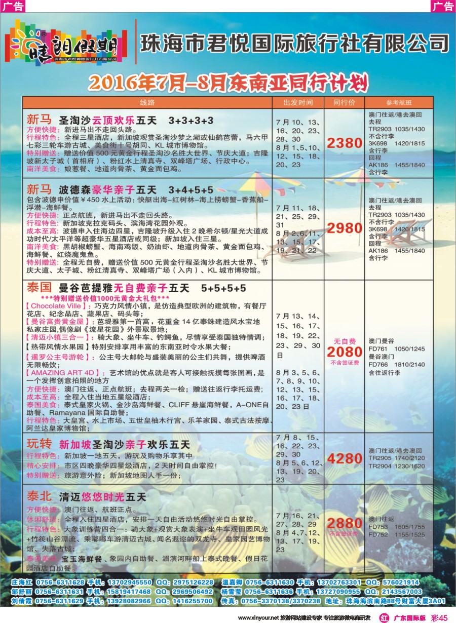 彩r045 2016年7-8月东南亚同行计划（珠海市君悦国旅）