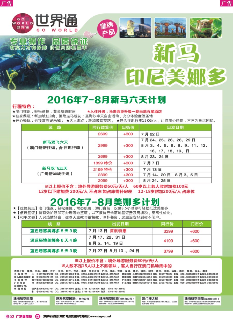 彩r052 世界通-2016年7-8月新马 美娜多计划世界通-2016年7-8月新马 美娜多计划