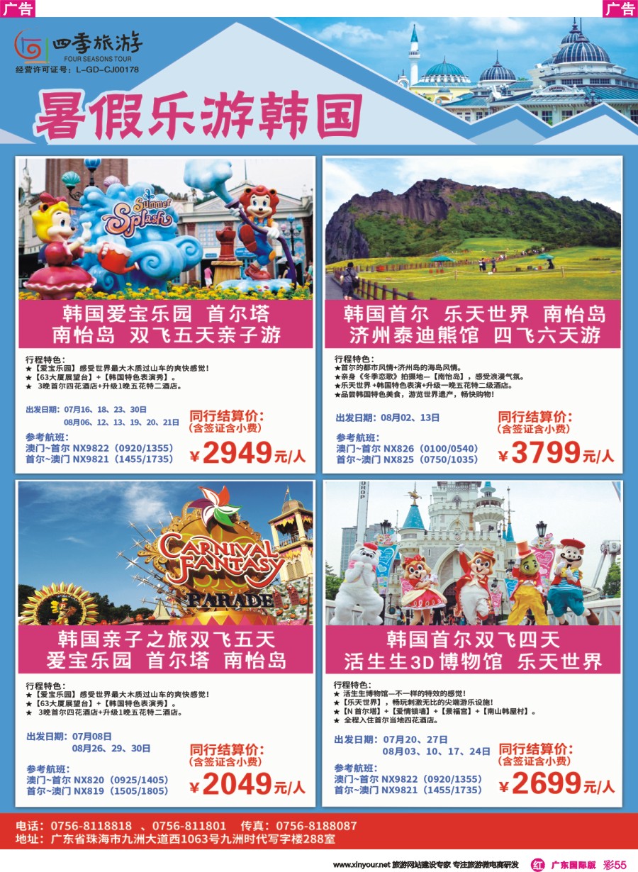 彩r055 珠海四季旅游 暑假韩国批发