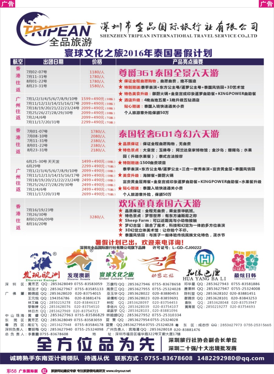 彩r058 寰球文化之旅东南亚专线计划【泰国】