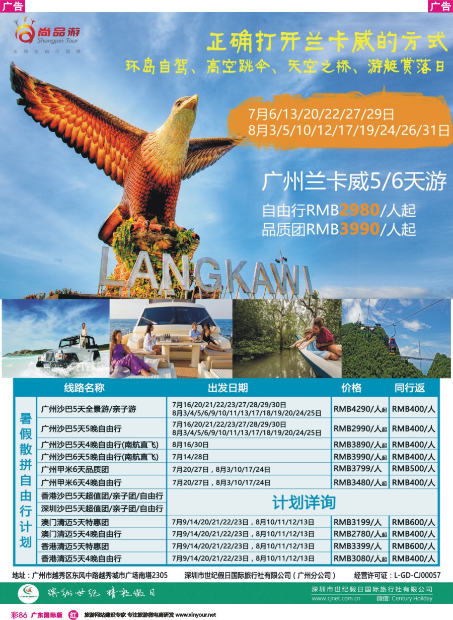 彩r086 尚品游-假期东南亚散拼自由行计划