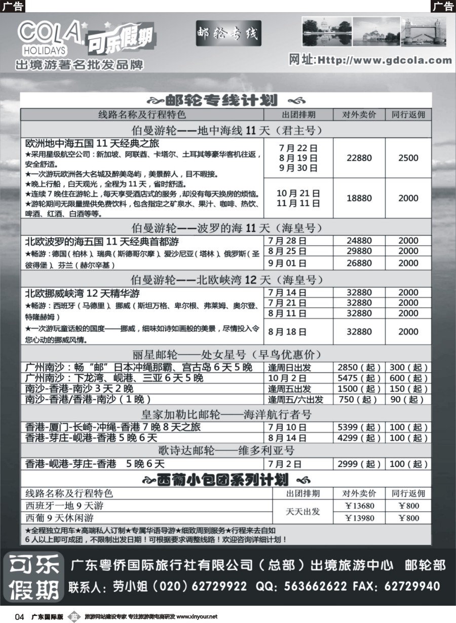 b004 可乐假期-邮轮计划