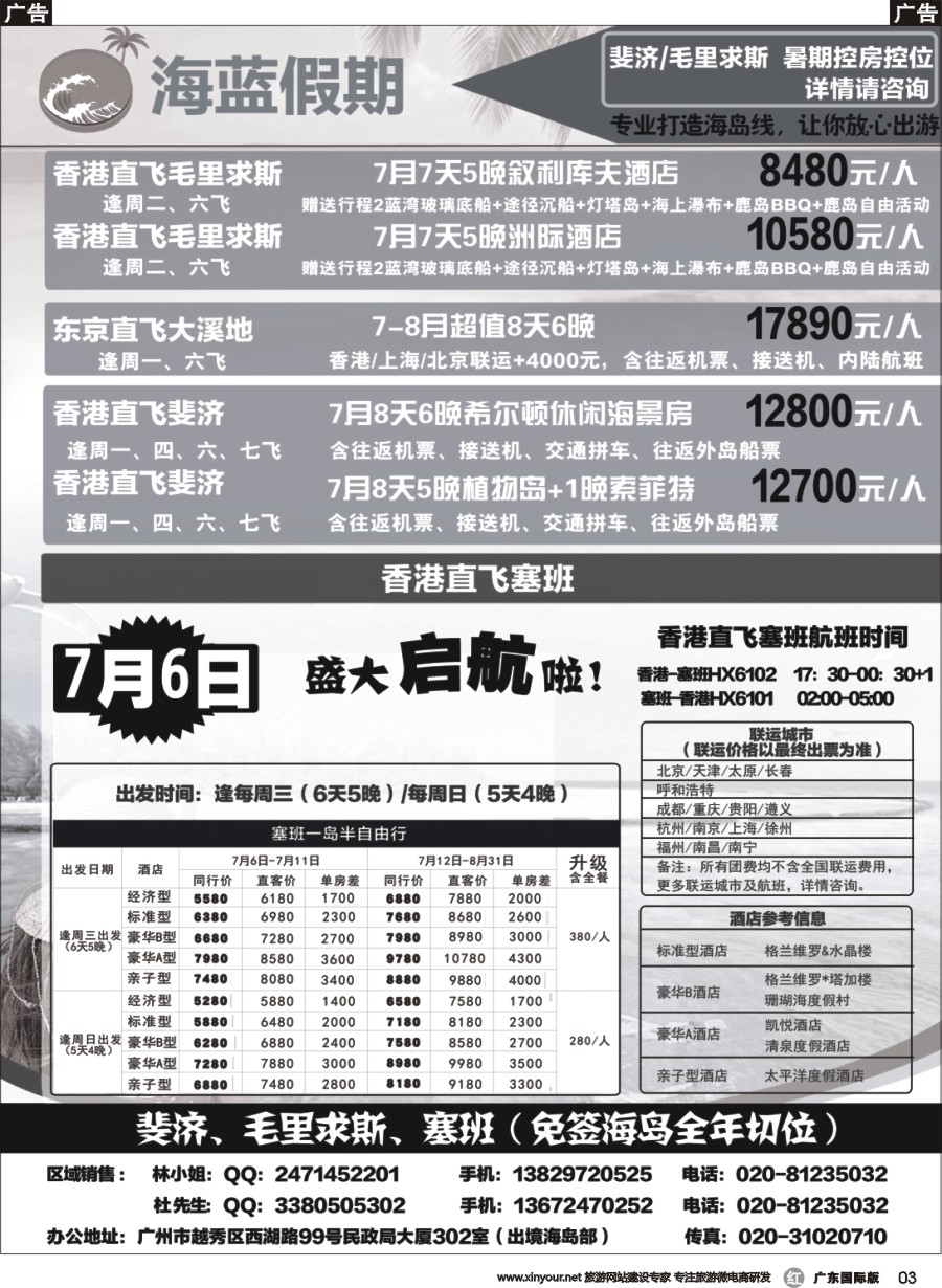 r003 海蓝假期-出境海岛专线斐济毛求大溪地