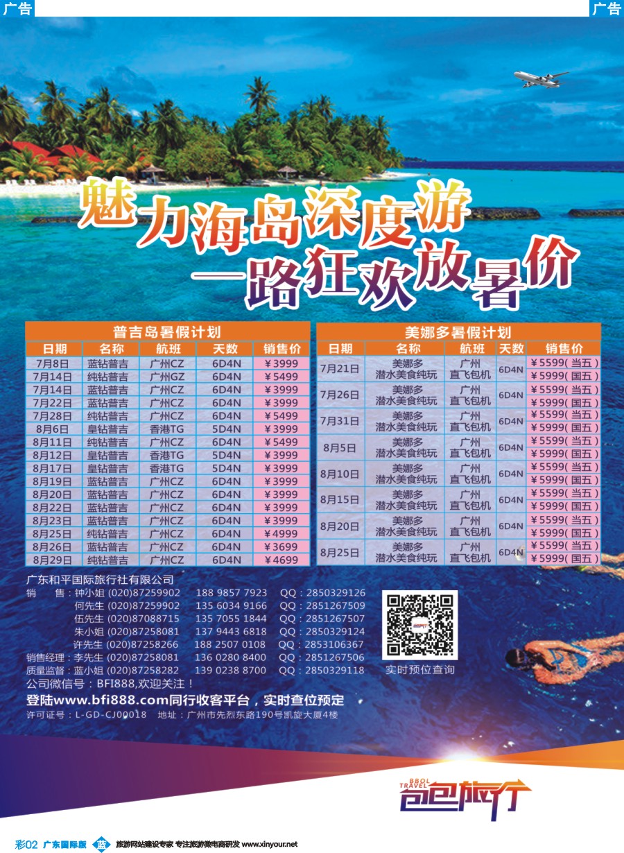彩b002 包包旅行——海岛游专线批发商，巴厘岛、普吉岛最新计划（广东国际彩2）
