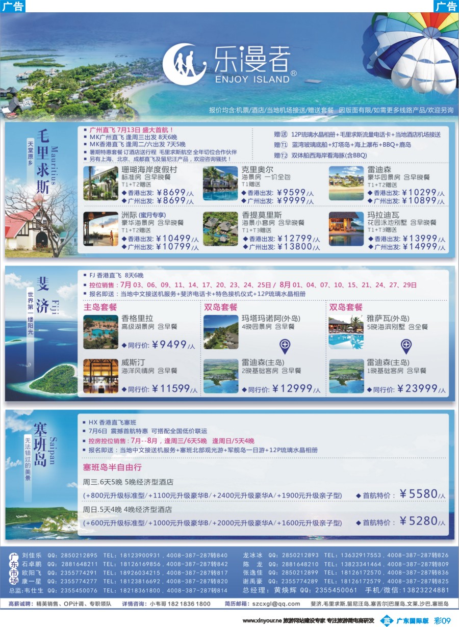 彩b009 乐漫者-【毛里求斯塞班岛斐济】专线批发切位商