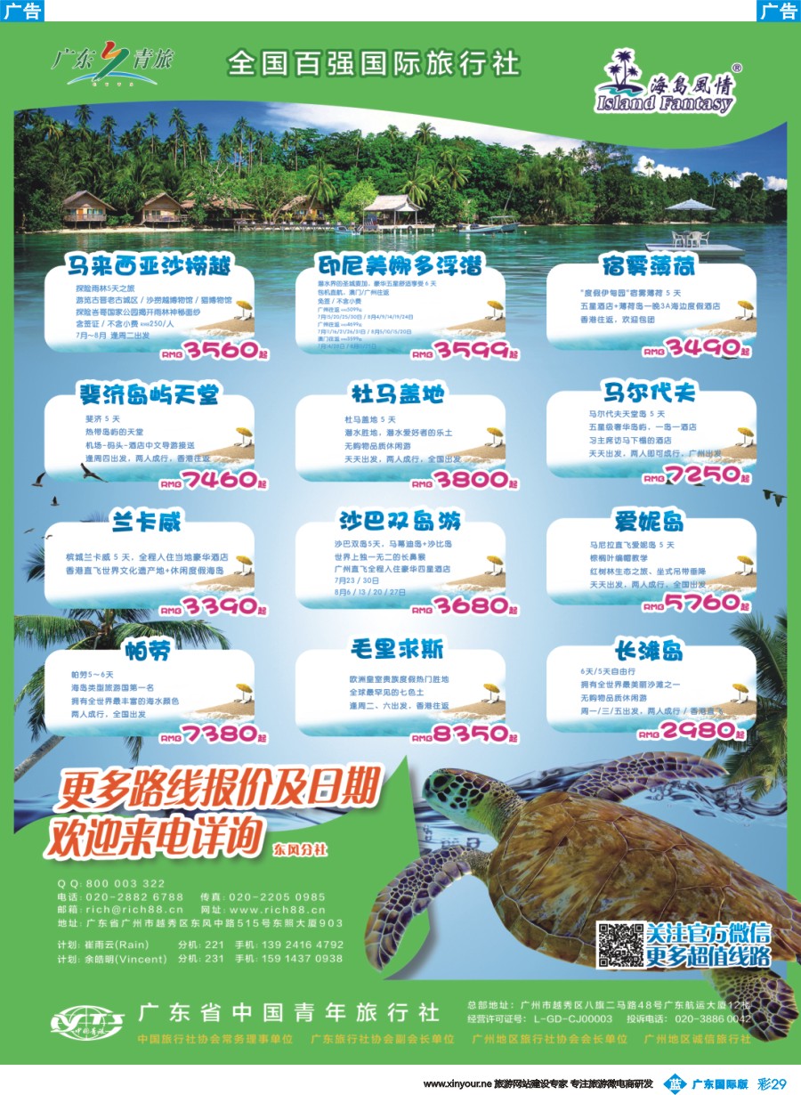 彩b029 【海岛风情】斐济、马尔代夫、巴厘岛、塞班