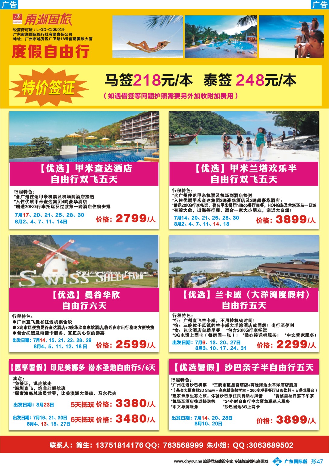 彩b047 南湖国旅-度假自由行