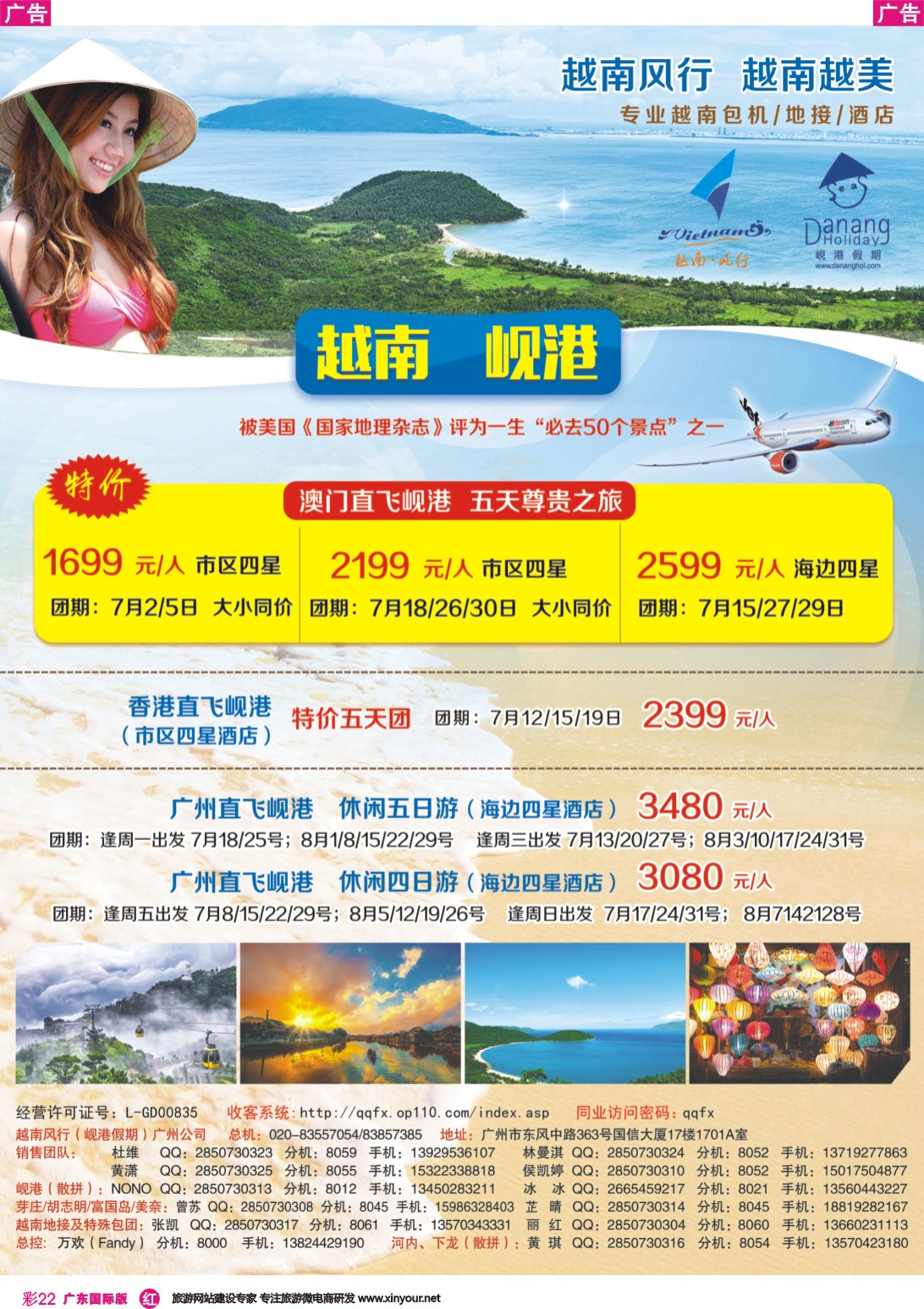 彩r022 越南岘港假期