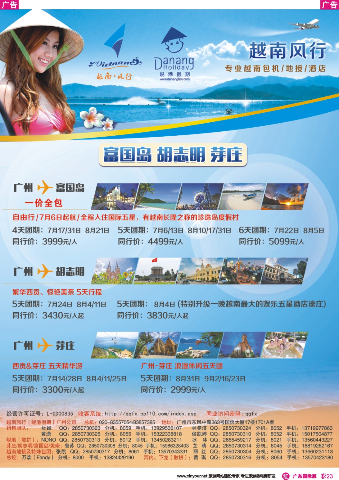 彩r023 越南岘港假期