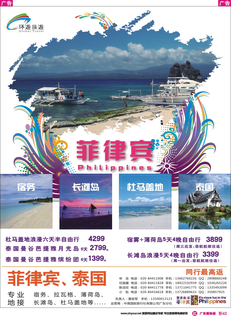 彩r043 环遊旅遊--吕宋岛包机专线