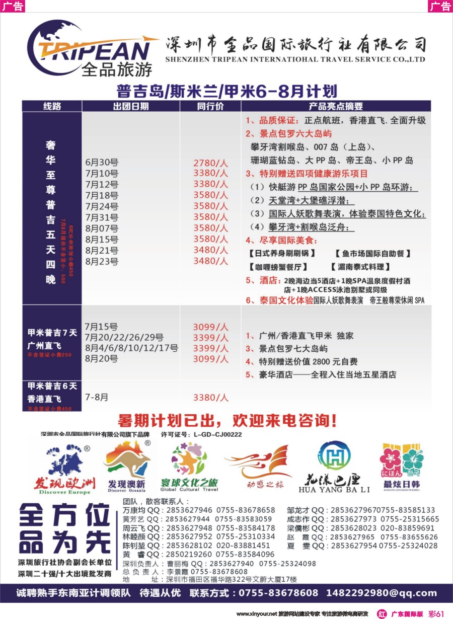 彩r061 【寰球文化之旅】6-8月普吉岛计划