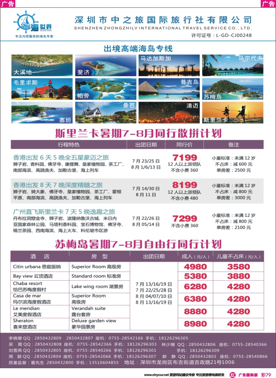 彩r079 海世界高端出境海岛-苏梅、斯里兰卡