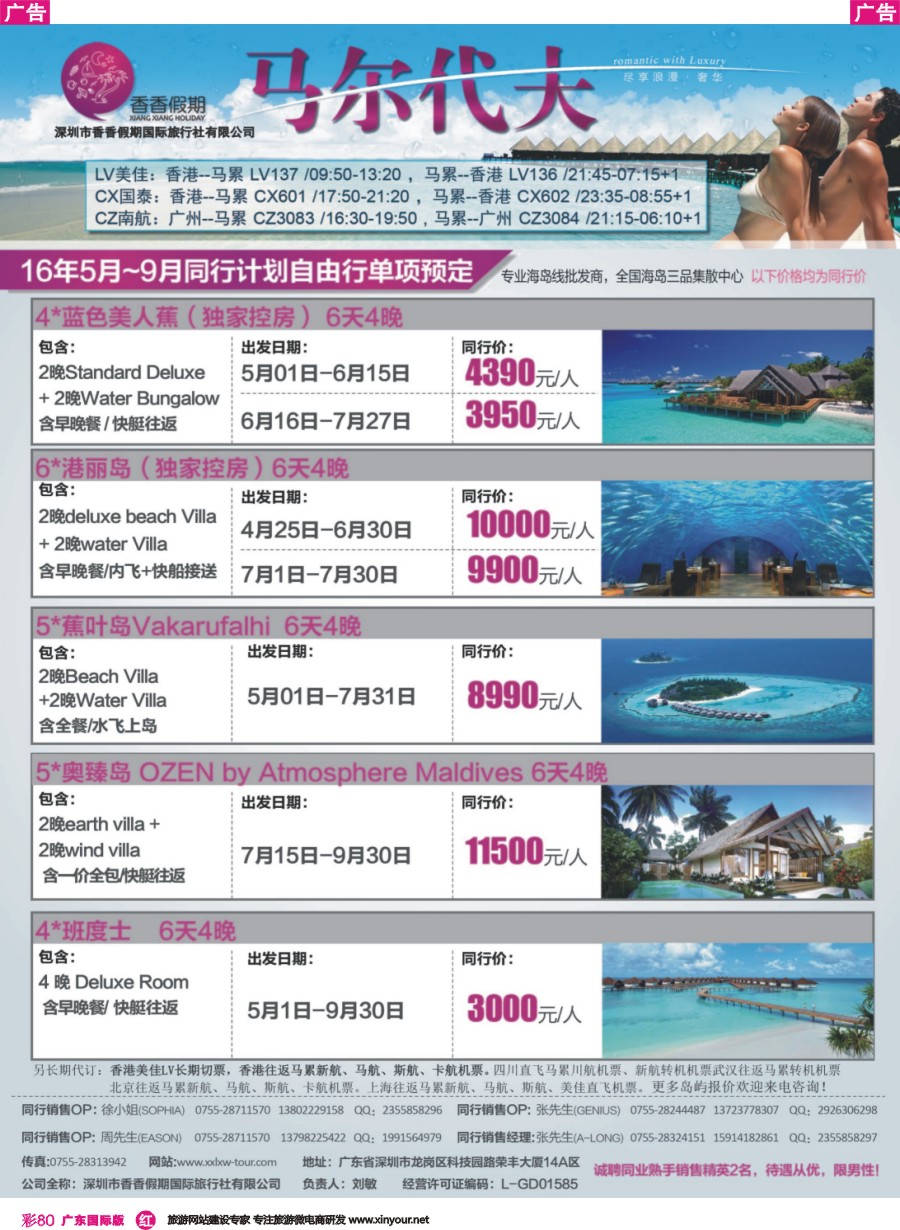 彩r080 香香假期-马尔代夫海岛专线
