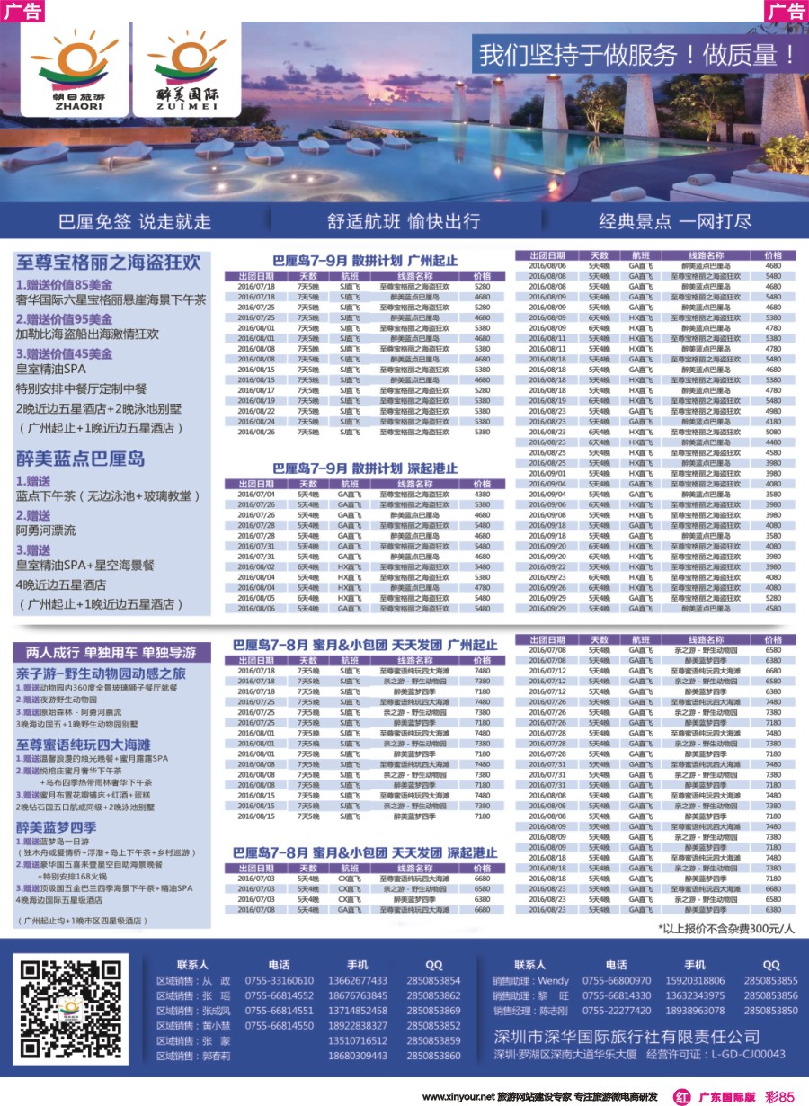 彩r085 朝日旅游-醉美国际-巴厘岛、普吉岛、东南亚批发商