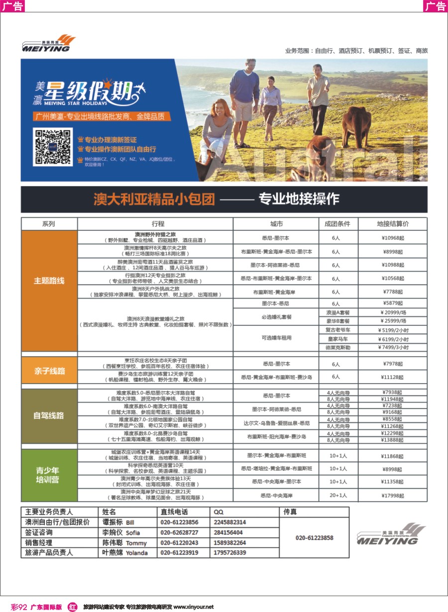 彩r092 美瀛假期-2016年澳大利亚自由行、小包团最新同业计划