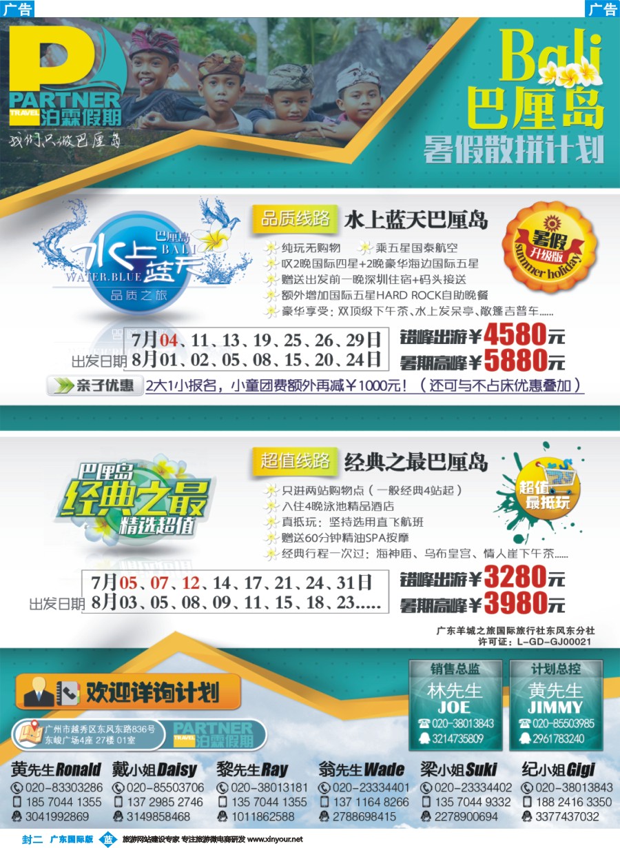 彩b0封二 【泊霖假期】-巴厘岛专线批发商