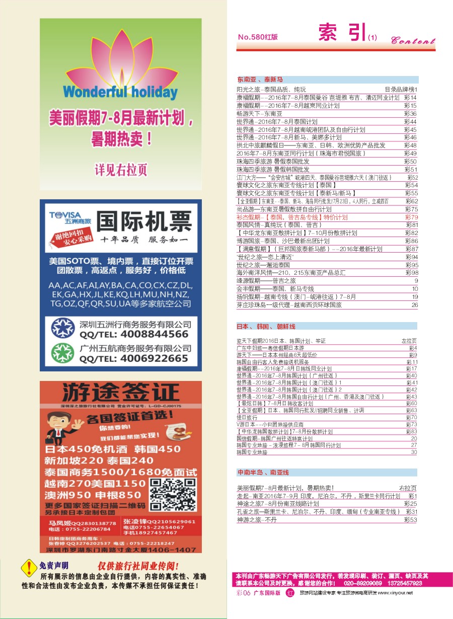 580期 广州国际版分类索引（红版）