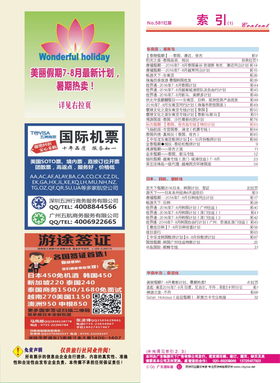581期 广州国际版分类索引（红版）