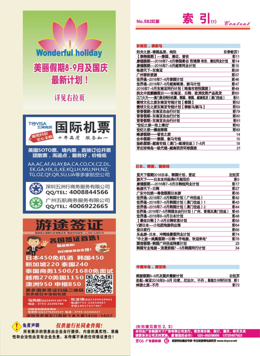 582期 广州国际版分类索引（红版）