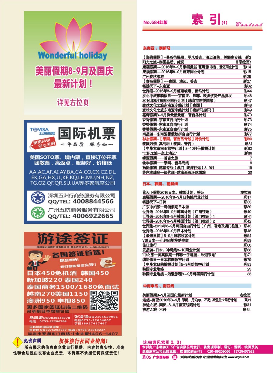 584期 广州国际版分类索引（红版）1