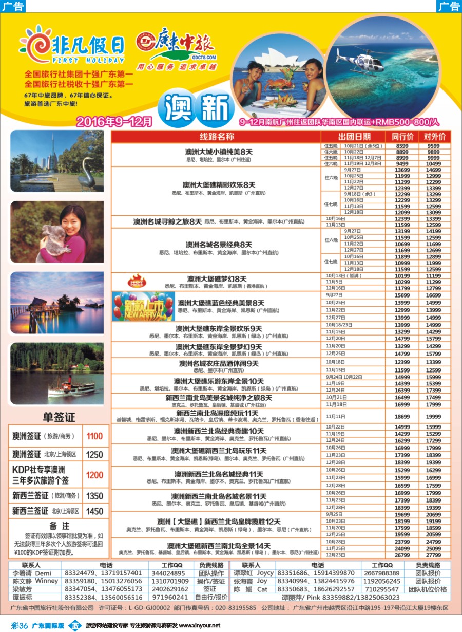 彩b036 广东中旅-非凡假日（澳新）