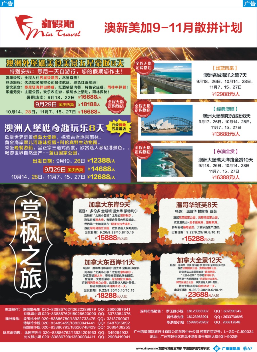 彩b067 新假期-澳新&美加9-10月散拼计划