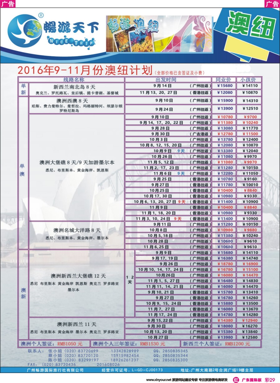 彩r029 畅游澳纽2016年9-11月份最新计划160826