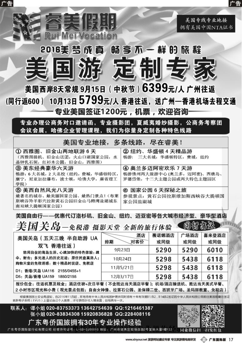 b017 睿美假期—美国专线（广东国+深港国）