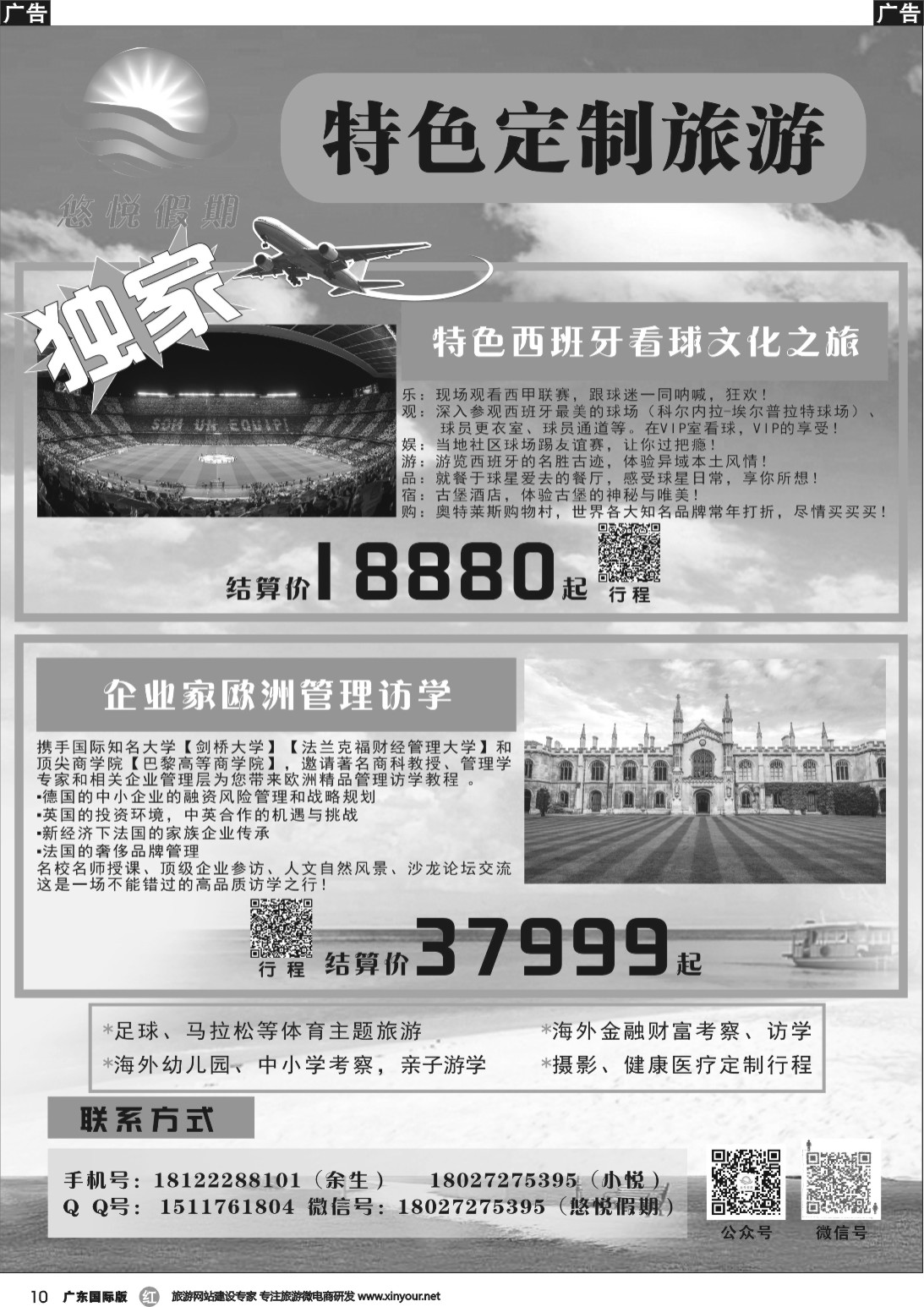 r010 悠悦假期——西班牙看球文化之旅、企业家欧洲管理访学