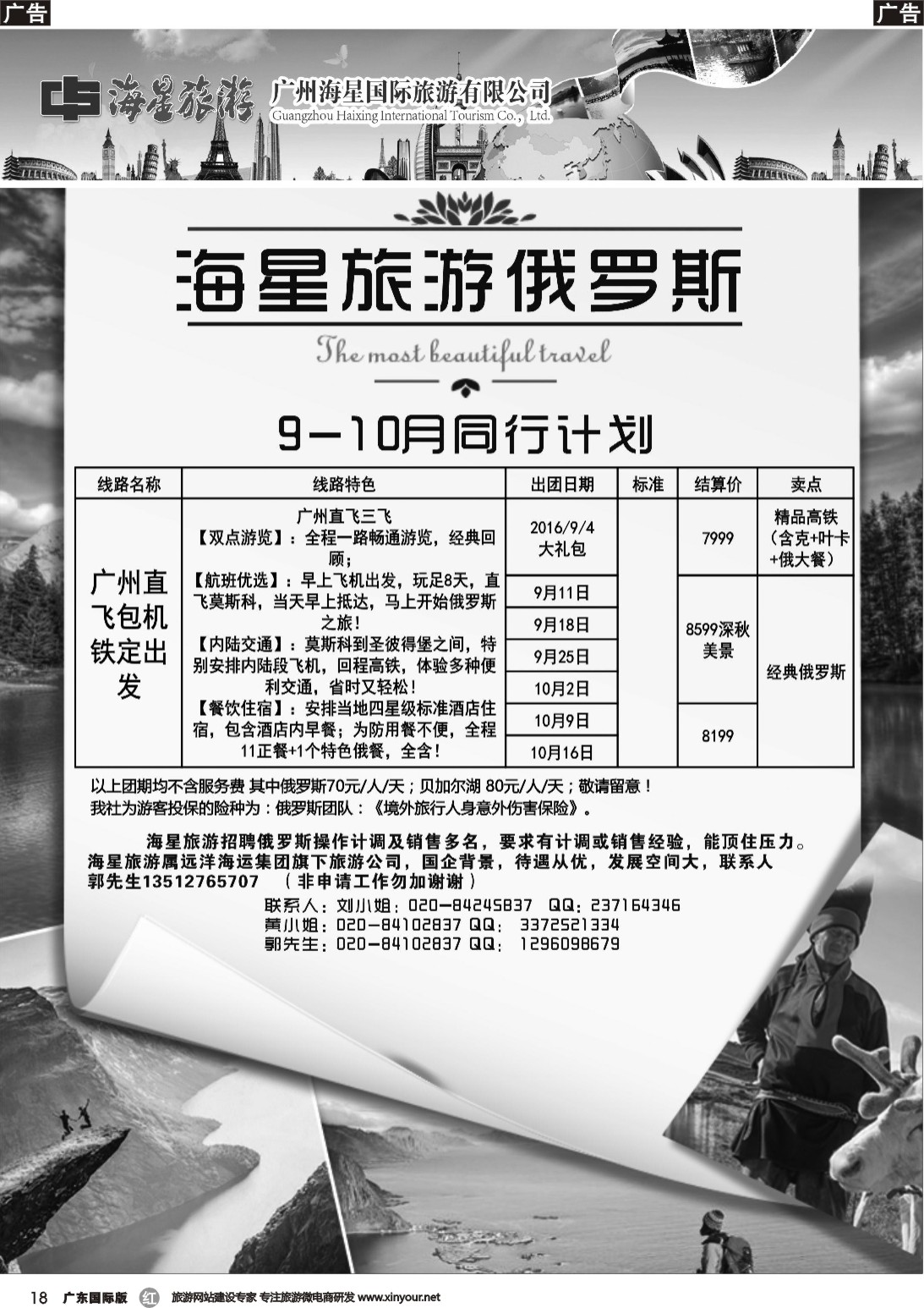 r018 海星旅游——北欧俄罗斯计划（广东黑白）