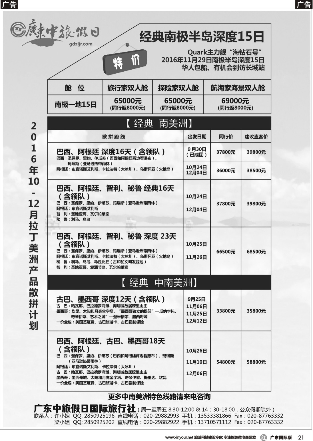 r021 广东中旅假日——2016年美洲最新同业计划（南国黑白）