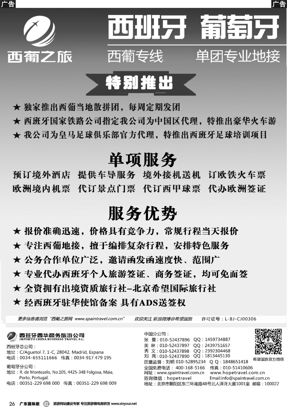 r026 西葡之旅—西葡专线批发 单团专业地接