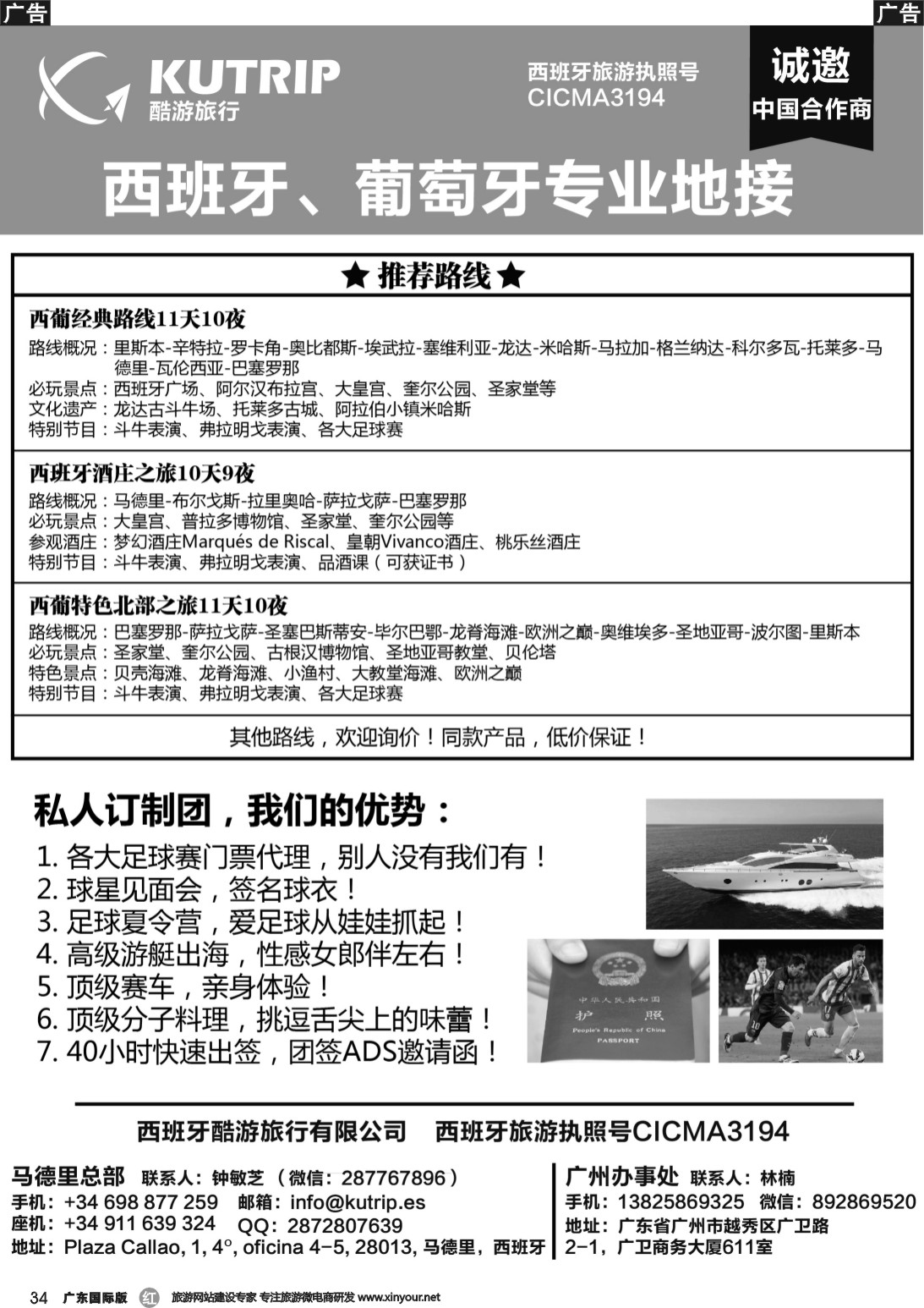 r034 西班牙酷游旅行-西班牙一手地接