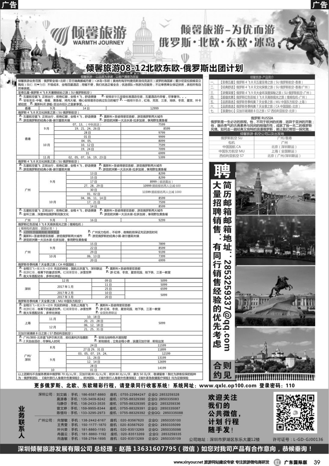 r039 倾馨旅游-俄罗斯北欧最新散客计划