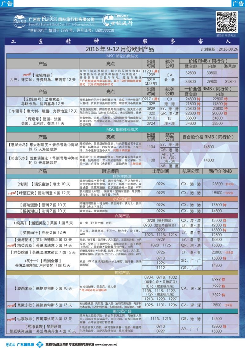彩b004 【世纪风行】欧洲专家拼团计划