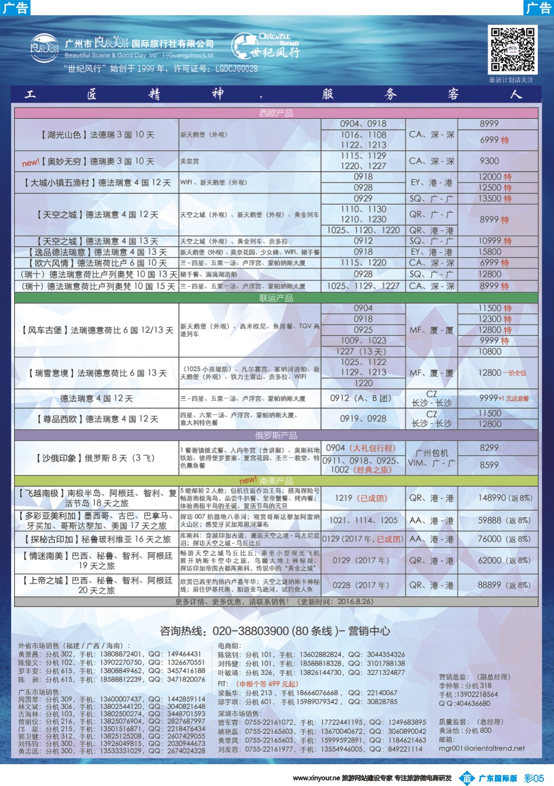 彩b005 【世纪风行】欧洲专家拼团计划