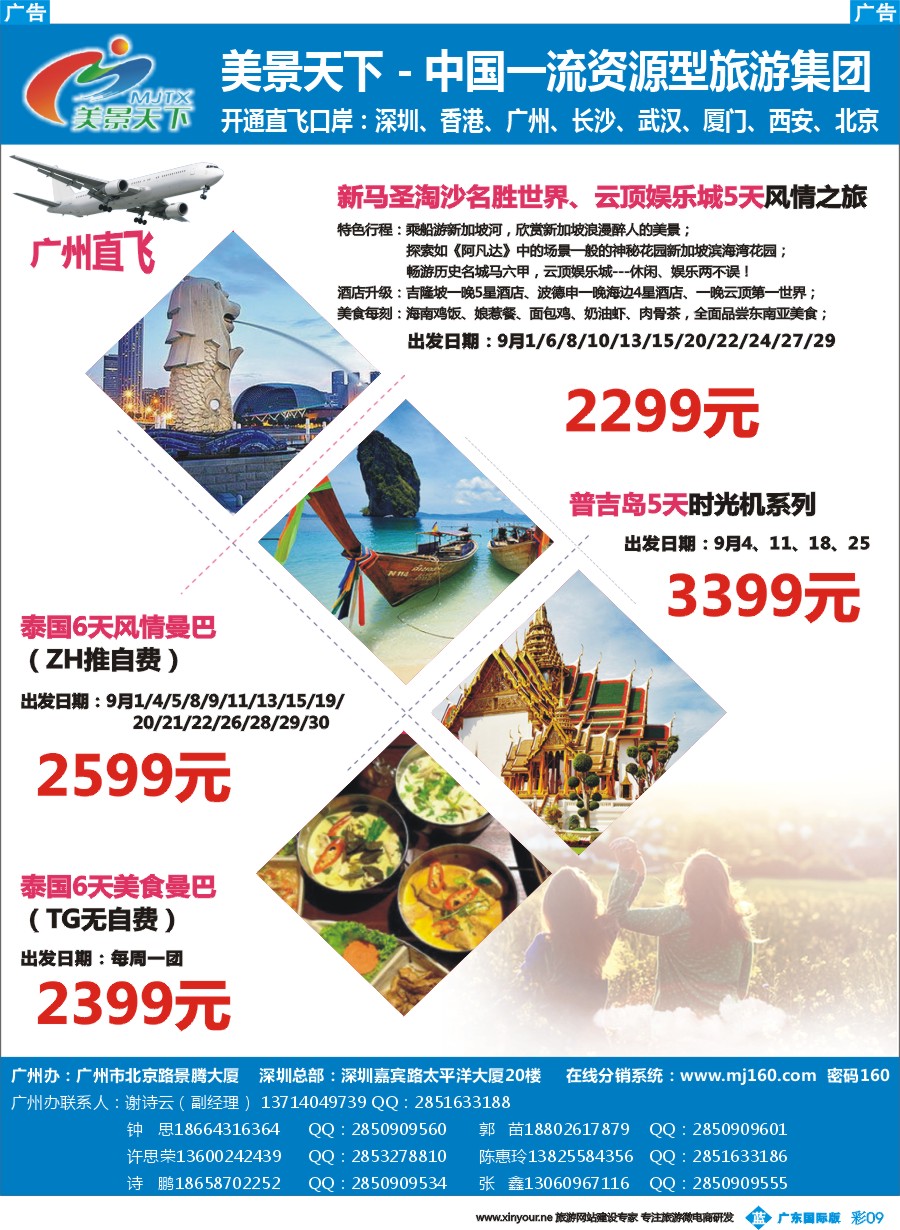 彩b009 美景天下--新马泰专线