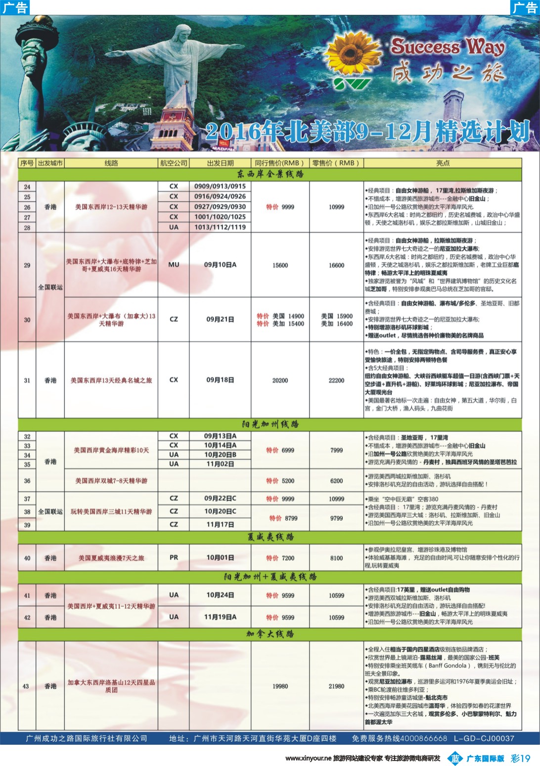 彩b019 广州成功之旅－－欧洲、美洲、南美计划(广州国) 4