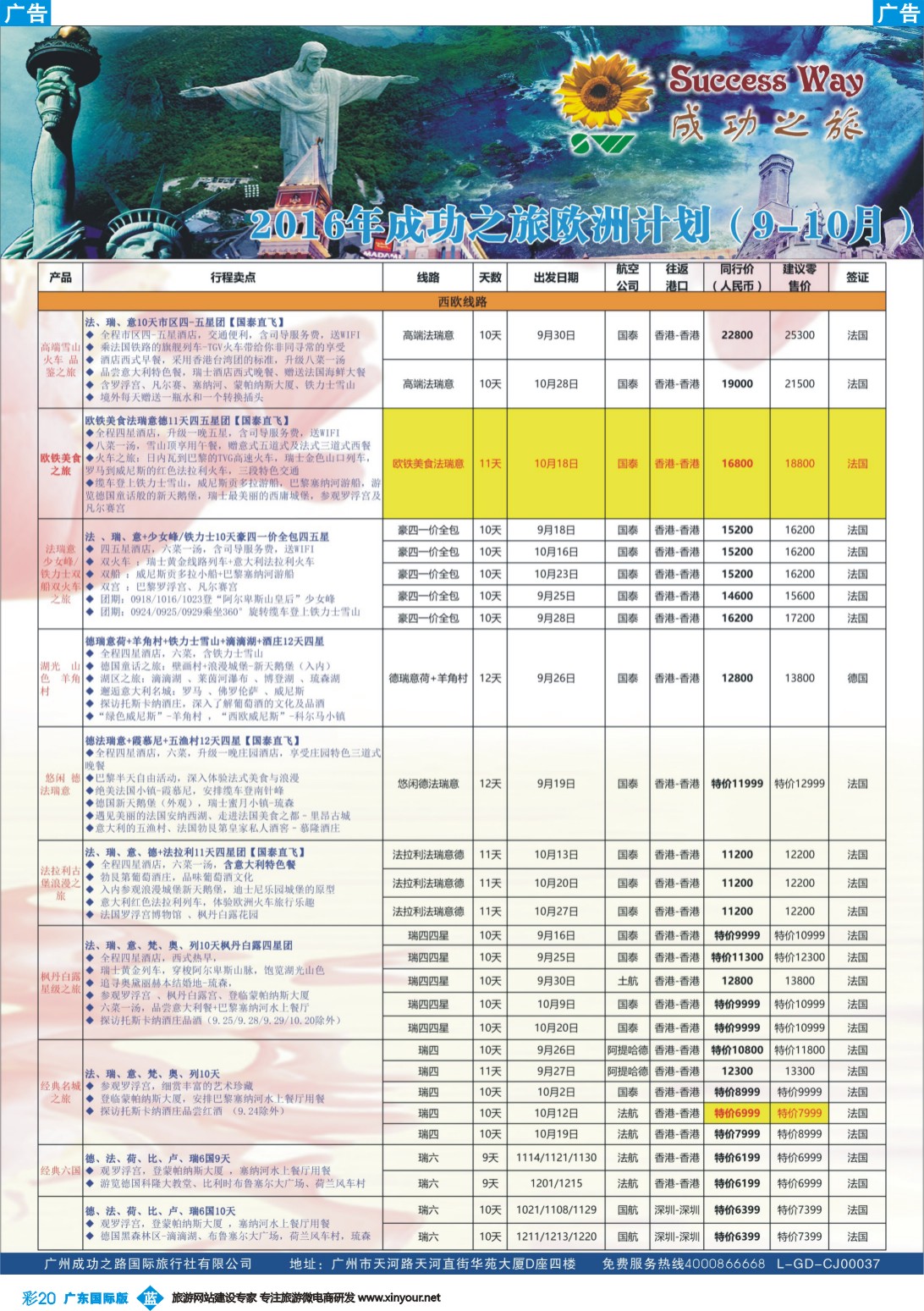 彩b020 广州成功之旅－－欧洲、美洲、南美计划(广州国) 5