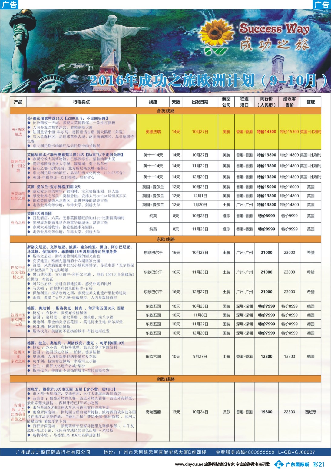 彩b021 广州成功之旅－－欧洲、美洲、南美计划(广州国) 6